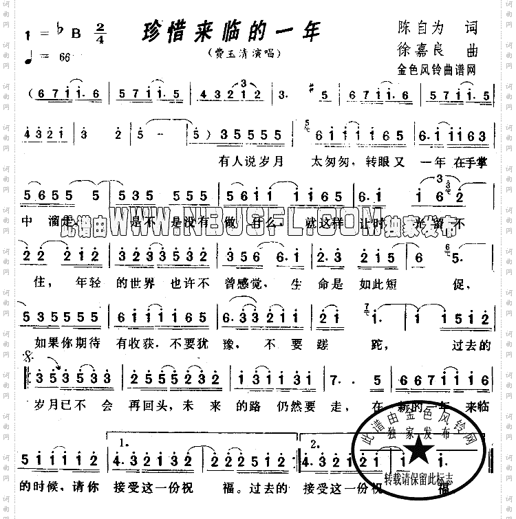 珍惜来临的一年