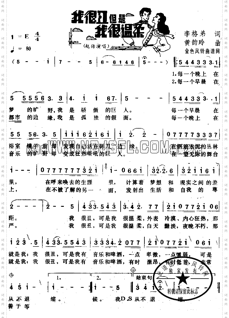 我很丑可是我很温柔
