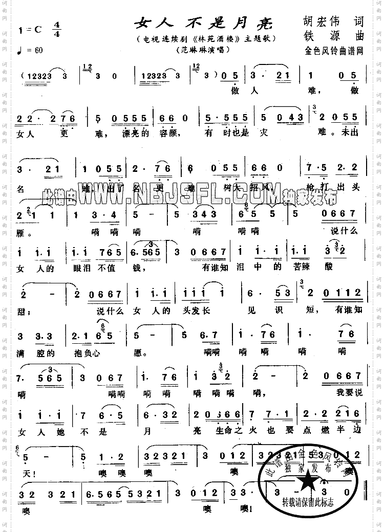 女人不是月亮《林苑酒楼》主题歌