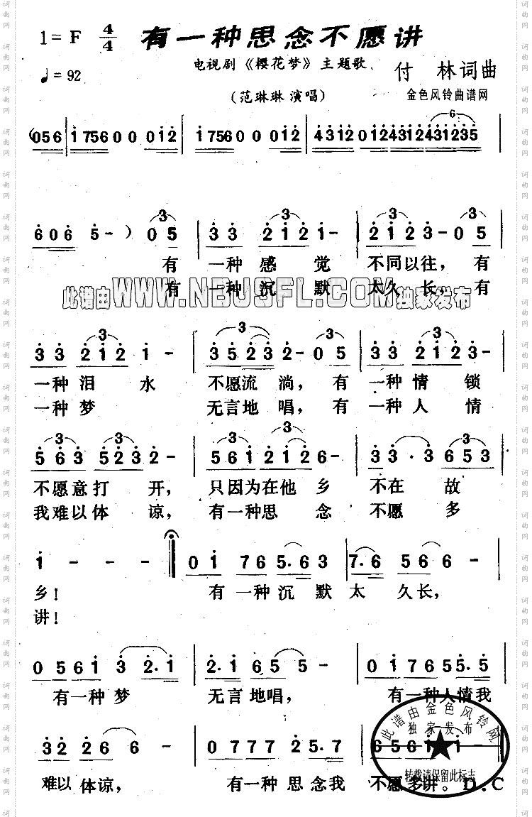 有一种思念不愿讲《樱花梦》主题歌