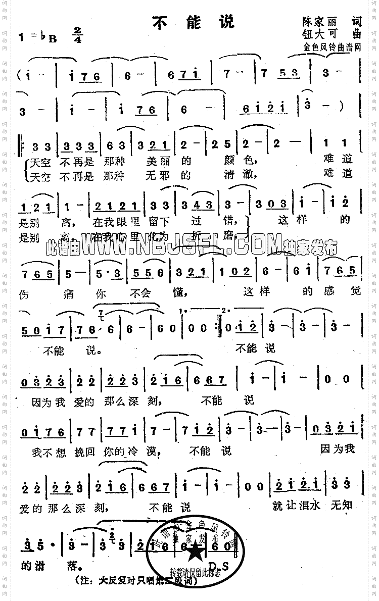 不能说