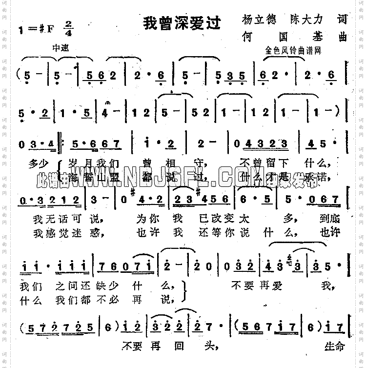 我曾深爱过