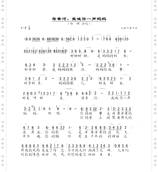 母亲河我喊你一声妈妈（简谱）