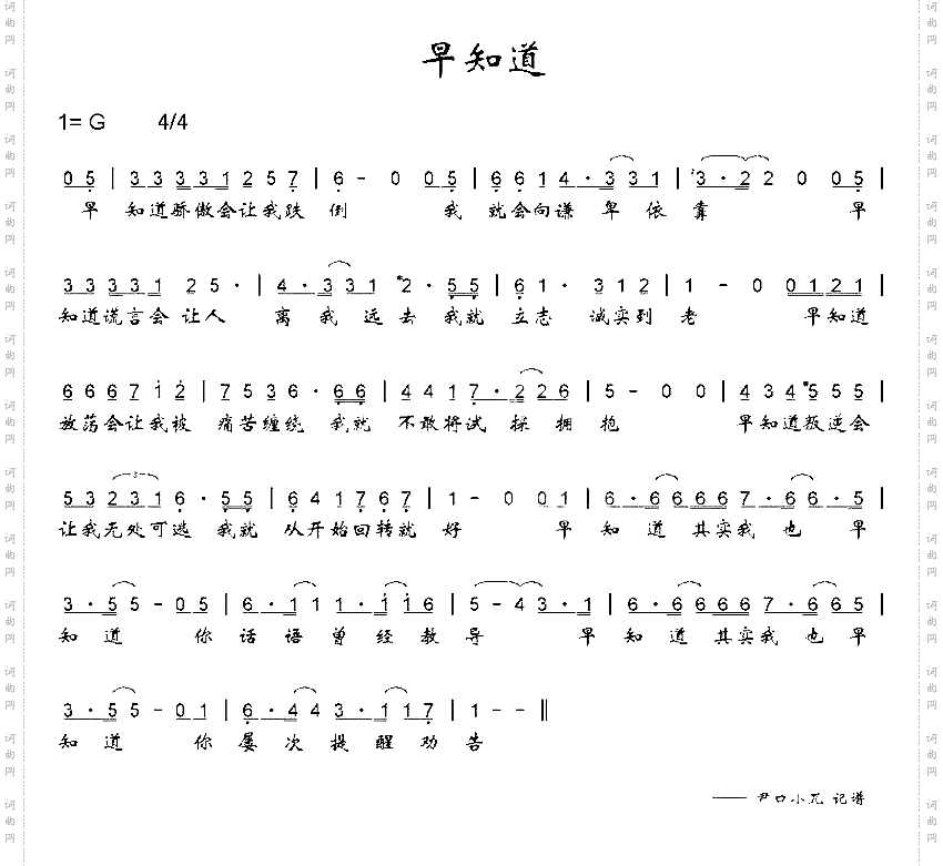 早知道