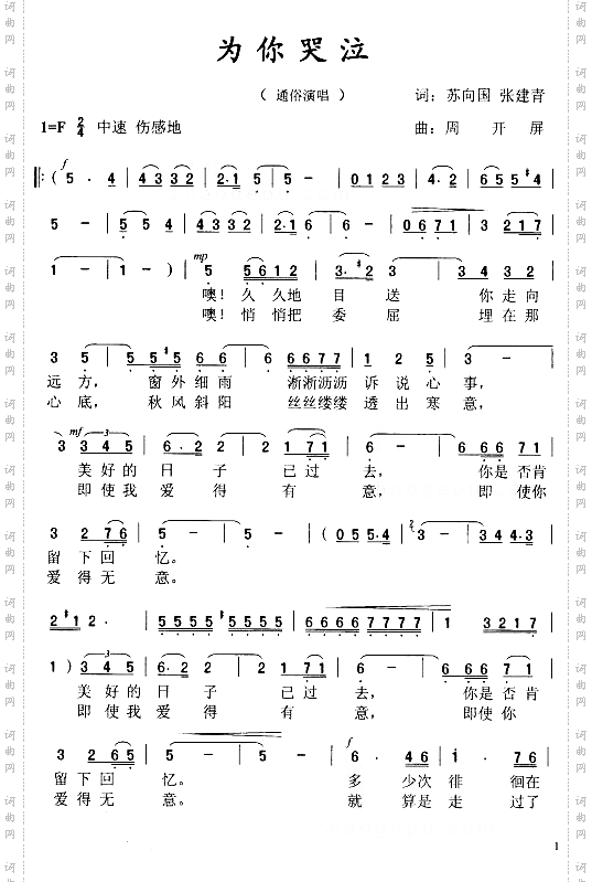 原创通俗歌曲《为你哭泣》