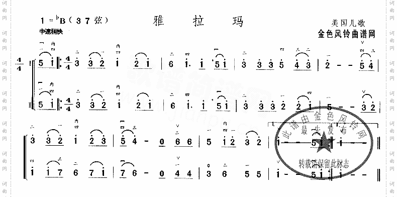 雅拉玛