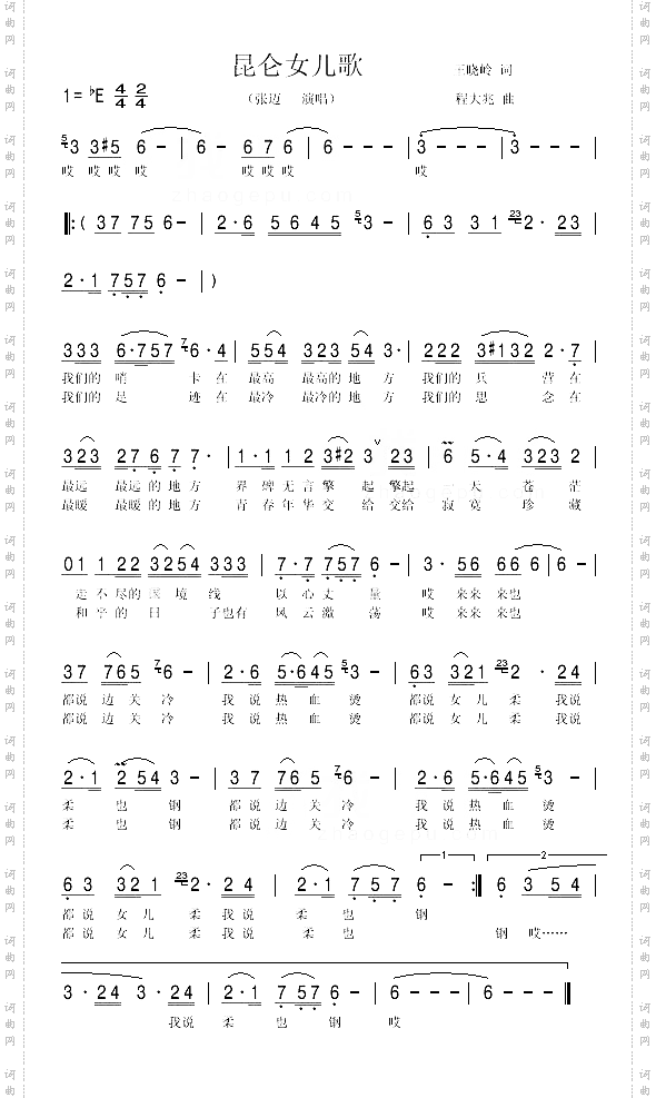昆仑女儿歌