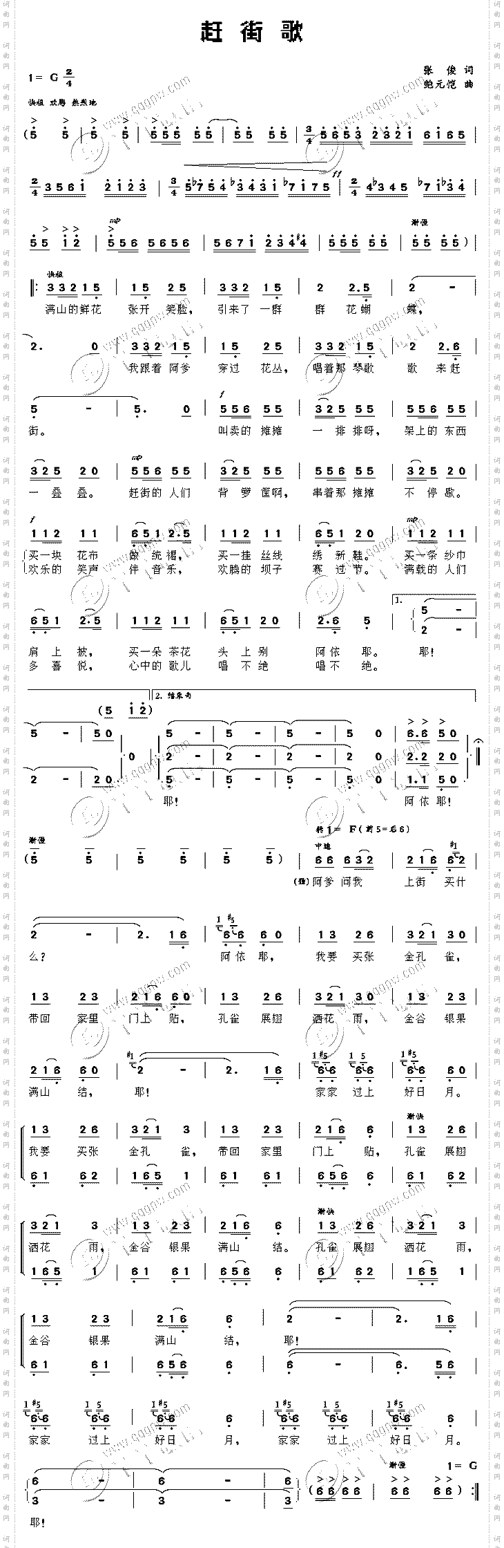 走街歌