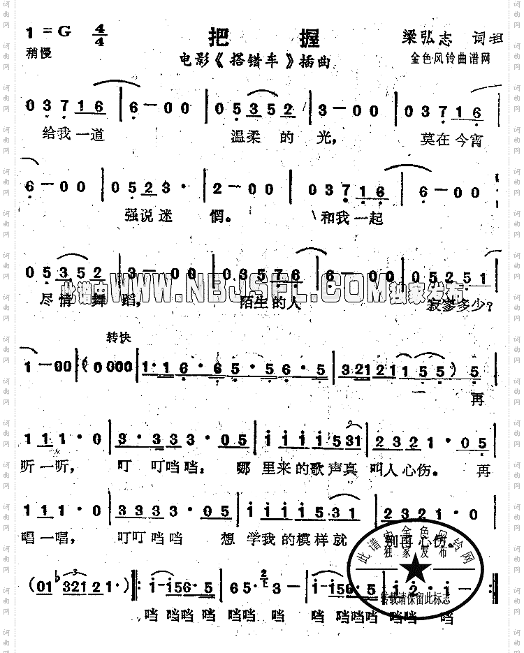 把握《搭错车》插曲