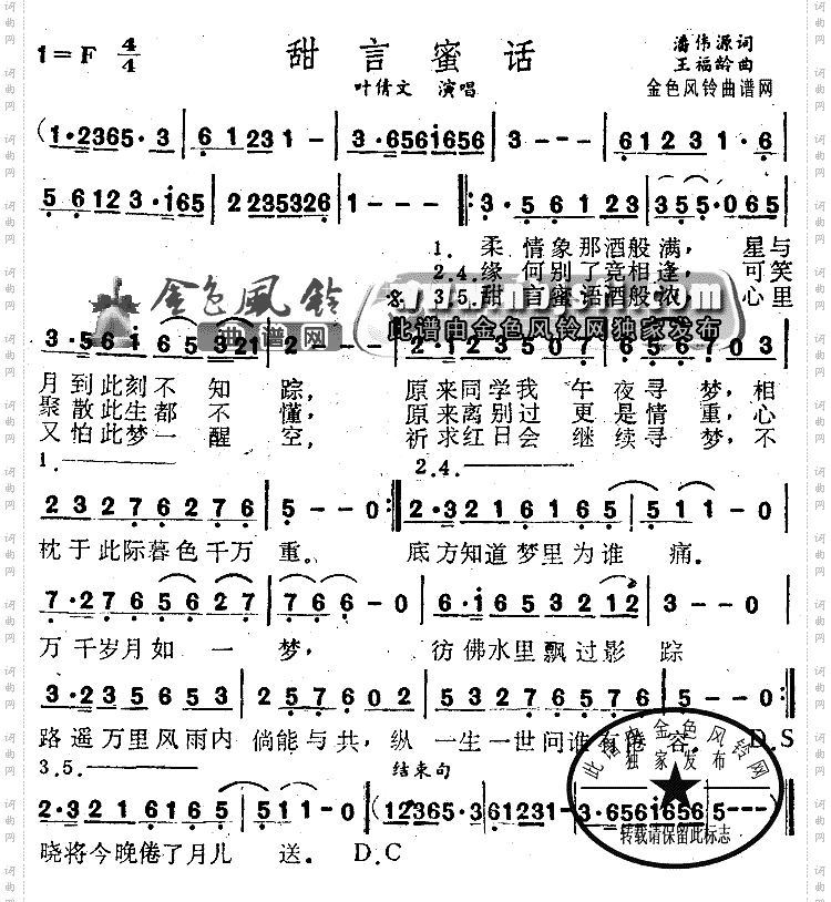 甜言蜜话粤语