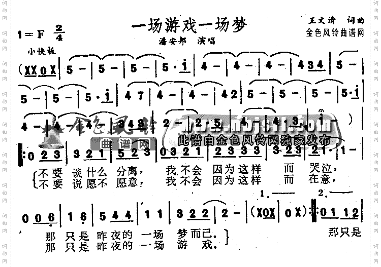 一场游戏一场梦