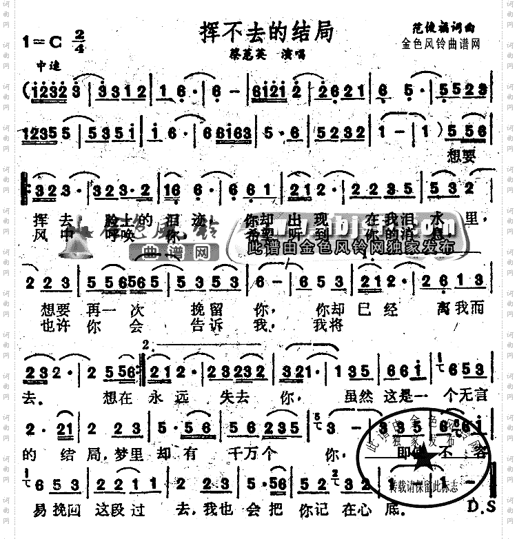 挥不去的结局
