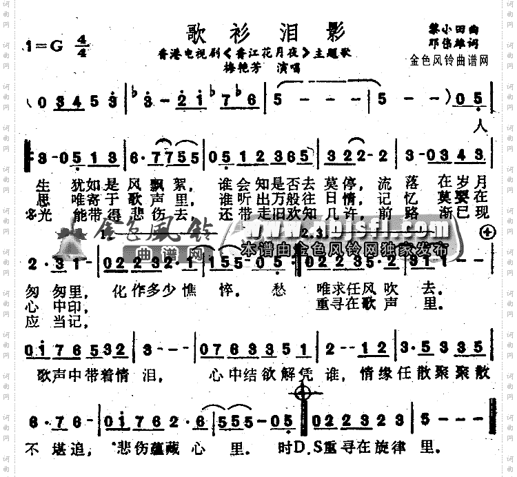 歌衫泪影《香江花月夜》主题歌、粤语