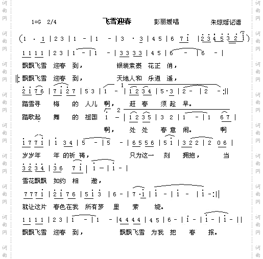 飞雪迎春