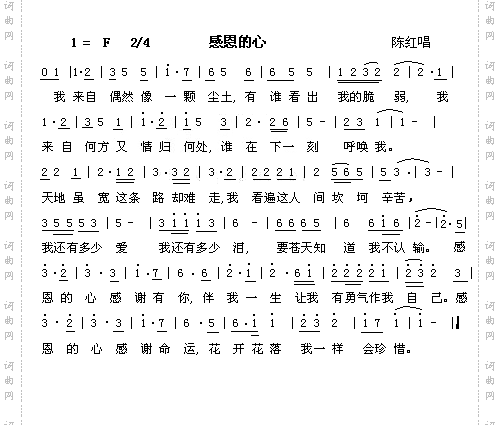 感恩的心