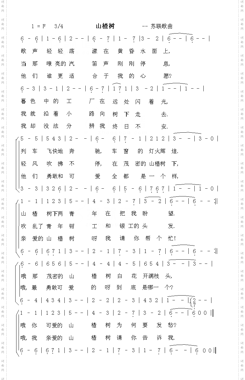山楂树俄罗斯歌曲