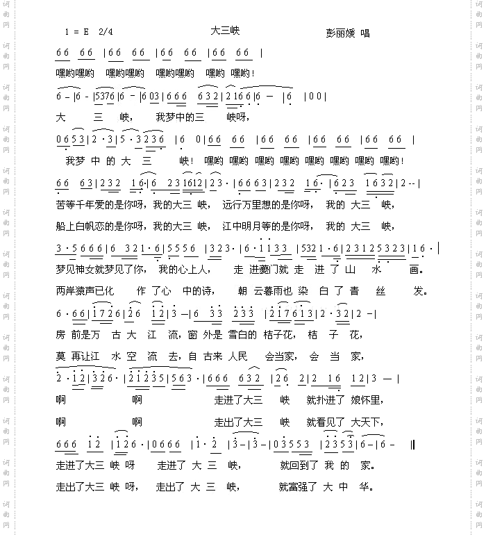 大三峡
