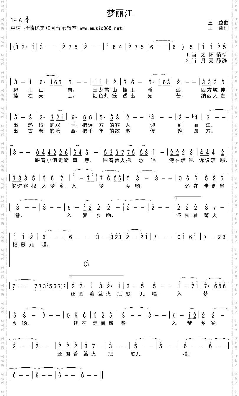 梦丽江[不同版本]