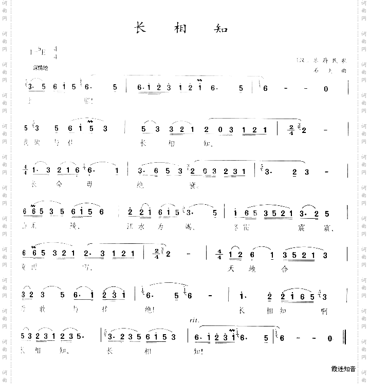 长相知汉