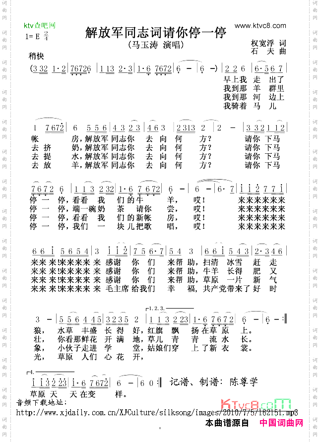 解放军同志词请你停一停