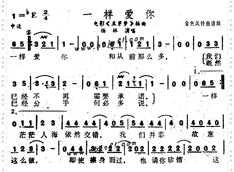一样爱你《豆芽梦》插曲