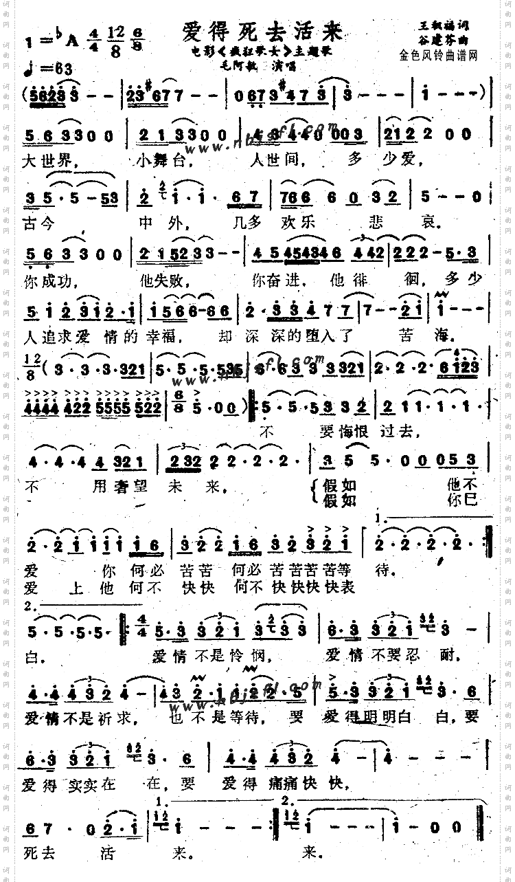 爱得死去活来《疯狂歌女》主题歌