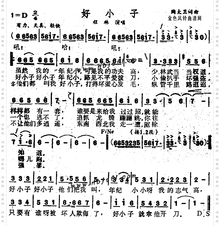 好小子
