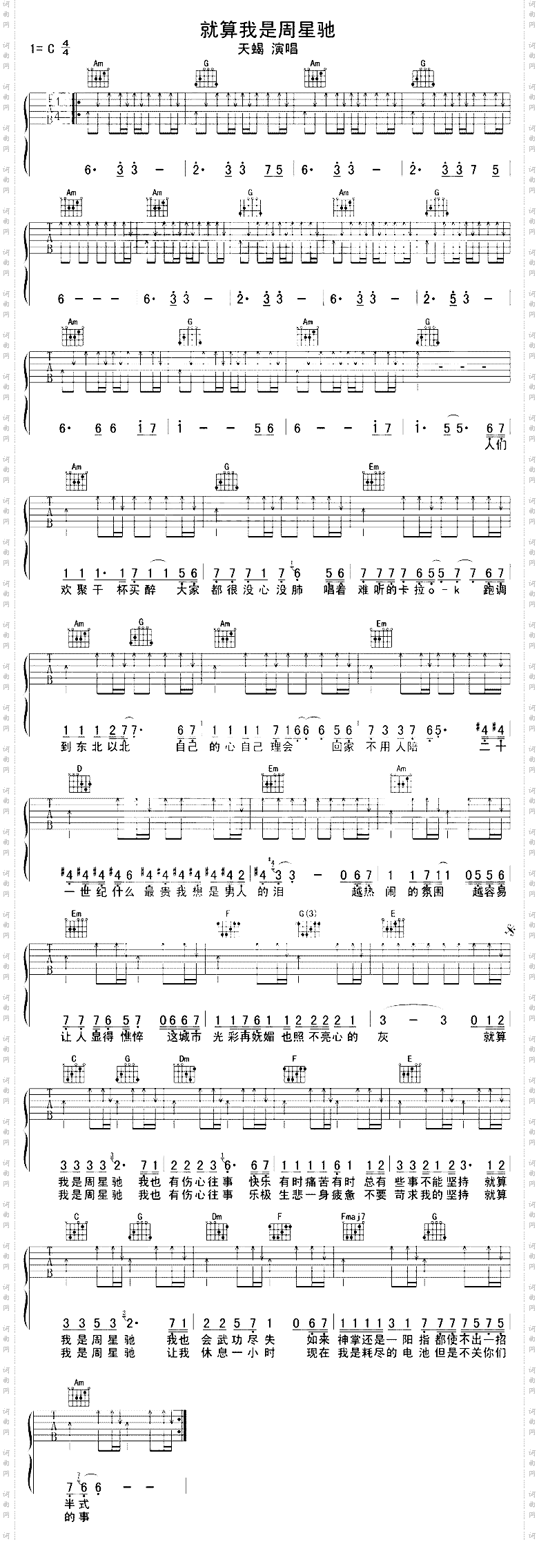 就算我是周星驰