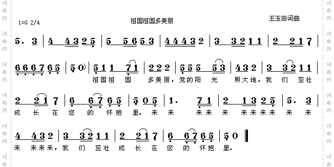祖国祖国多美丽