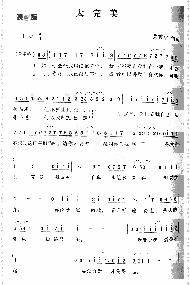 太完美