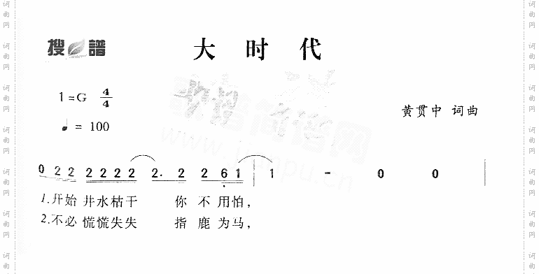 大时代