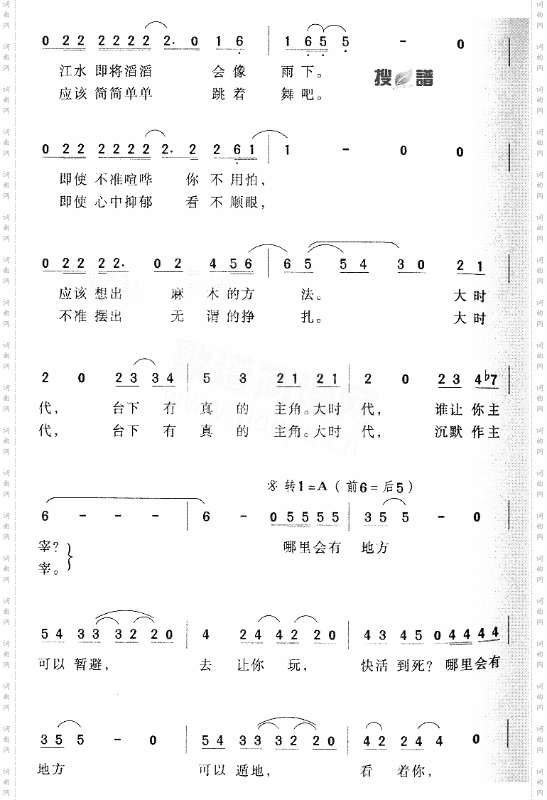 大时代