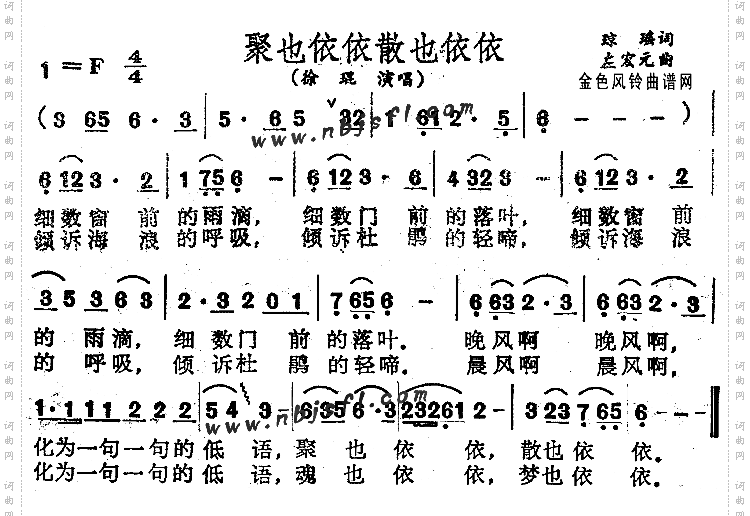 聚也依依散也依依