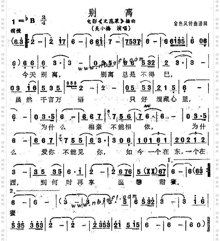 别离《无花果》插曲