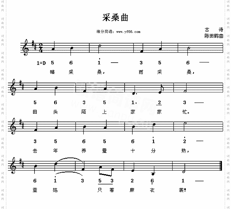采桑曲