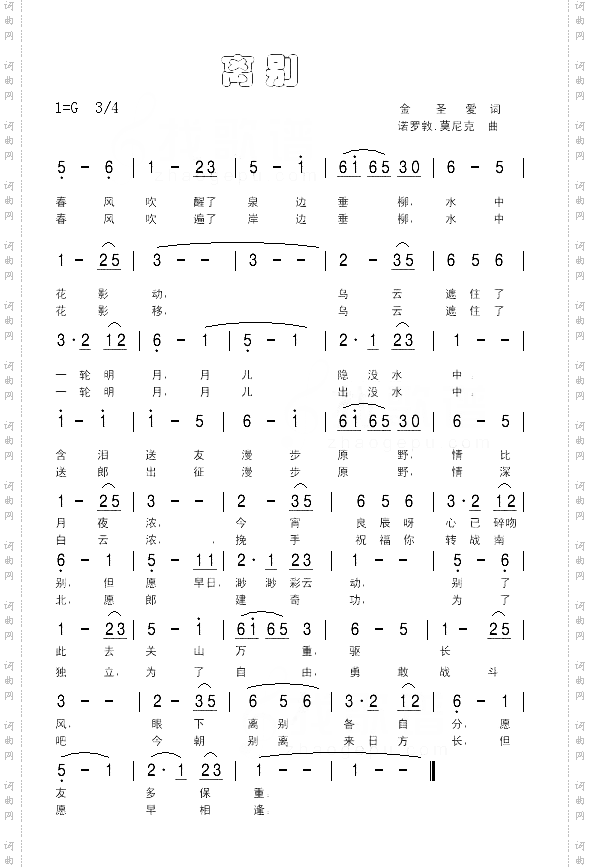 离别