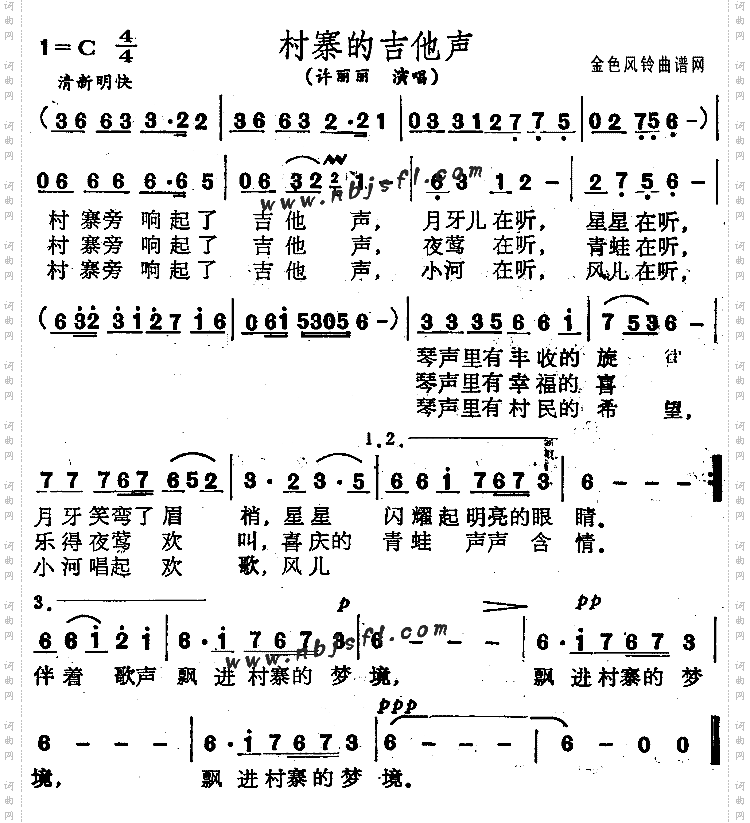 村寨的吉他声