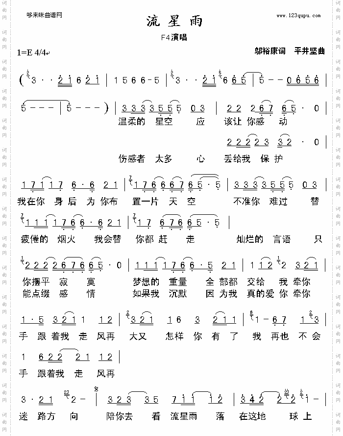 流星雨f4