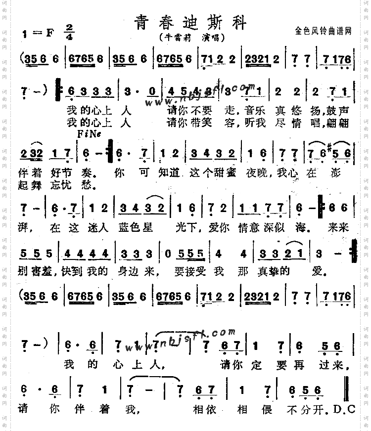 青春迪斯科