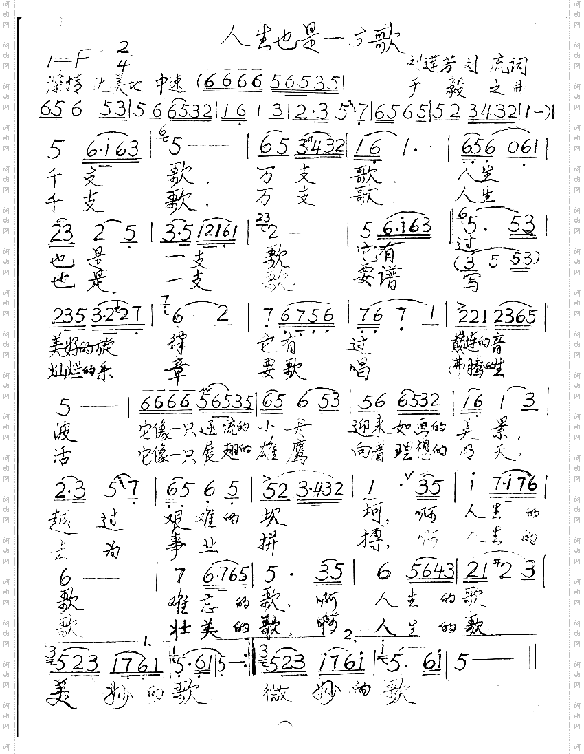 人生也是一支歌