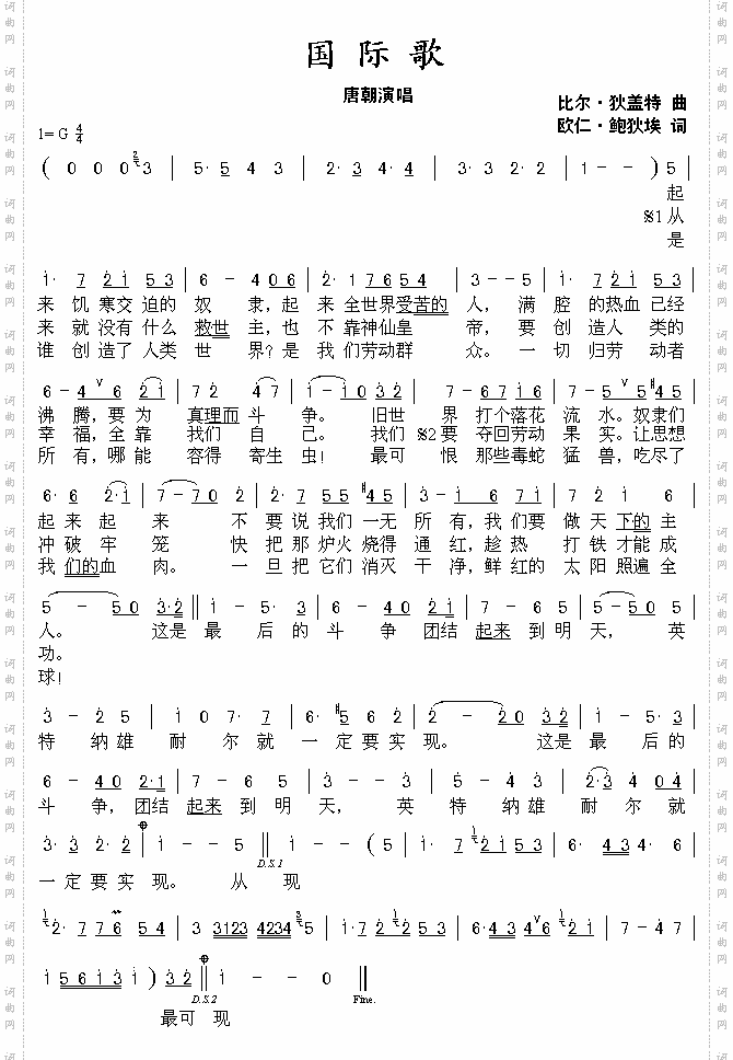 国际歌唐朝