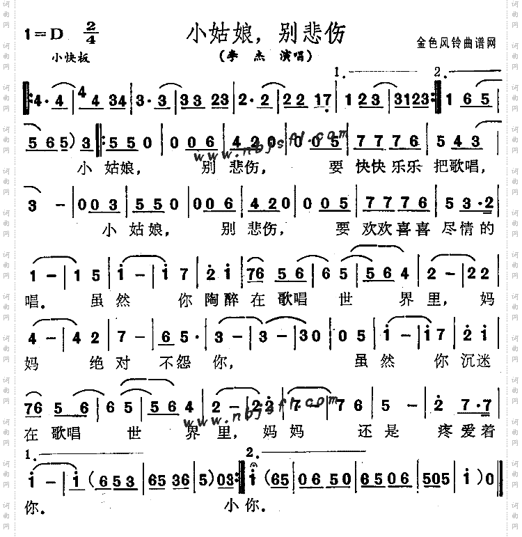 小姑娘别悲伤