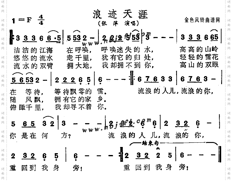 浪迹天涯