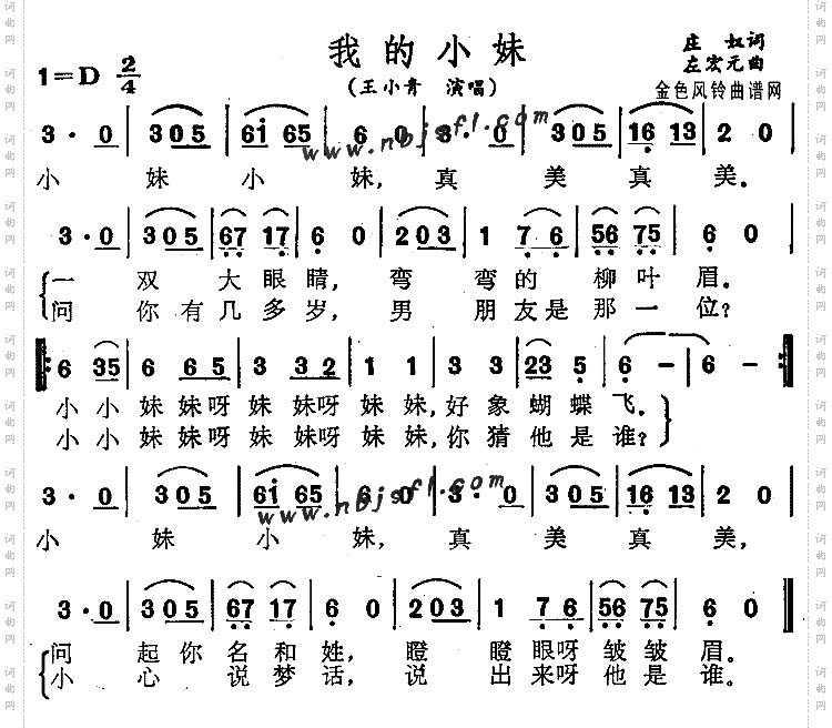 我的小妹