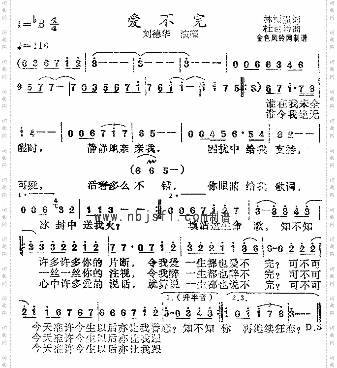 爱不完