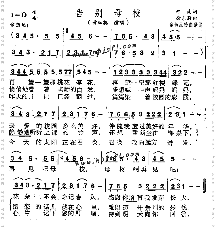 告别母校
