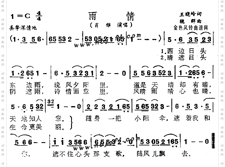 雨情