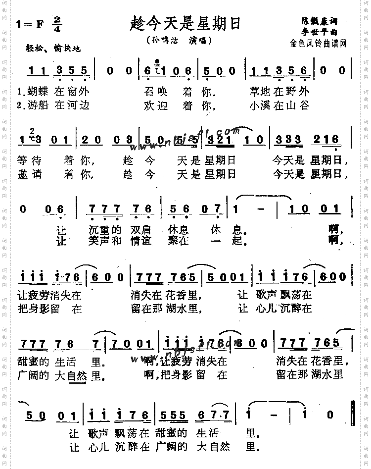 趁今天是星期日