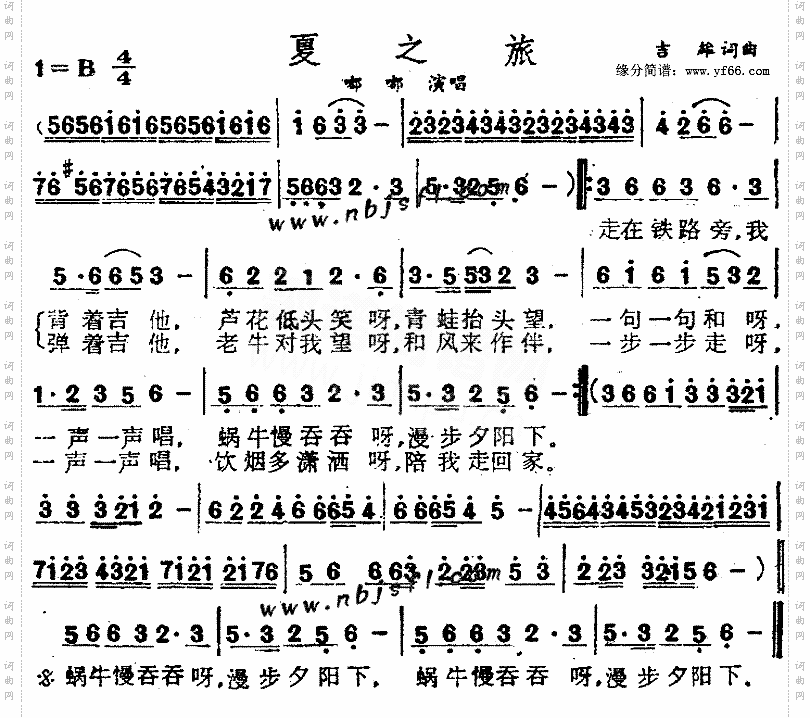 夏之旅