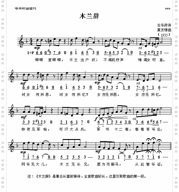 木兰辞古曲